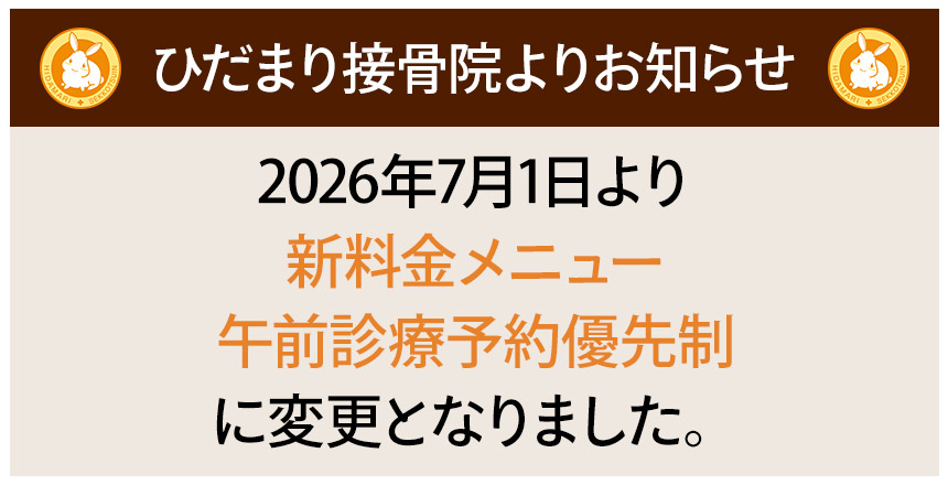 2026年7月より変更のお知らせ